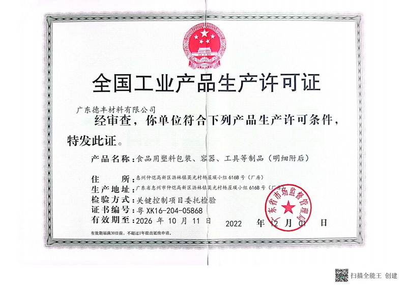 National Industrial Product Production License