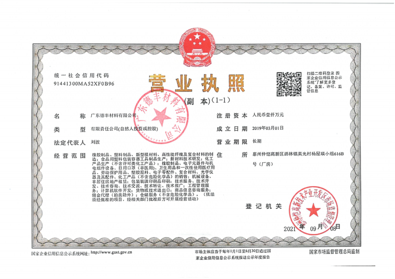 Business License for Guangdong Defeng Materials Company Limited