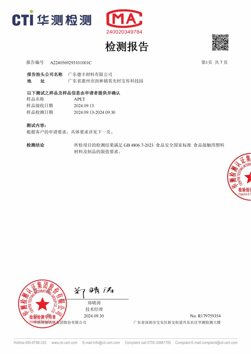 Test Report for Food Contact Plastic Materials and Products